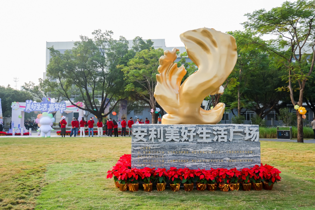 安利21亿追加投资！拥抱中国高质量发展新机遇