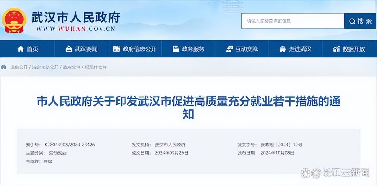 奖补、免租！武汉最新就业政策出炉