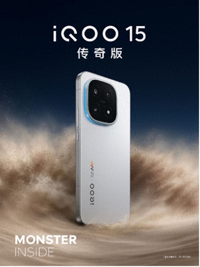 堆料扎实，诚意满满，10月20日即将登场的iQOO 15值得关注