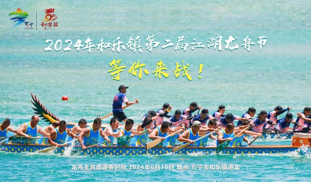 龙舟竞渡，破浪争锋，激扬夏日，等你来战！