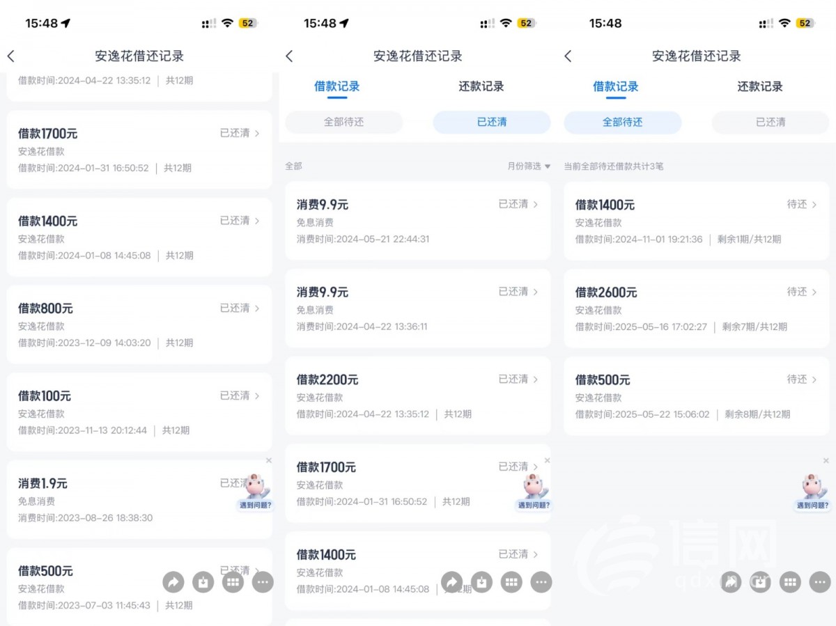 女生高二起在“安逸花”借钱致债务缠身 上大学不足俩月退学打工还债