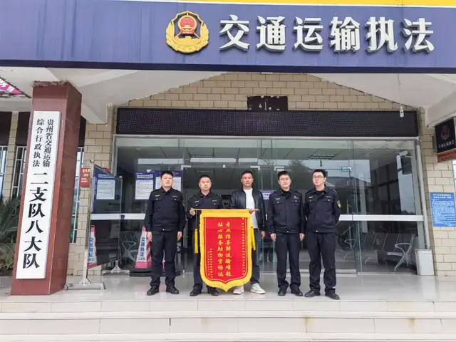 一面锦旗，十分认可！八大队护航大件获点赞！