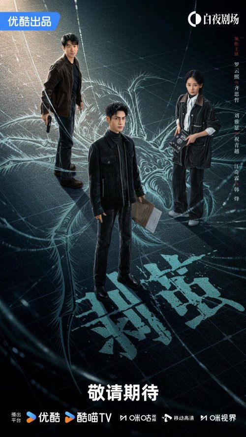 《剥茧》导演李晋瑞：用镜头编织悬疑迷局，探索人性暗涌