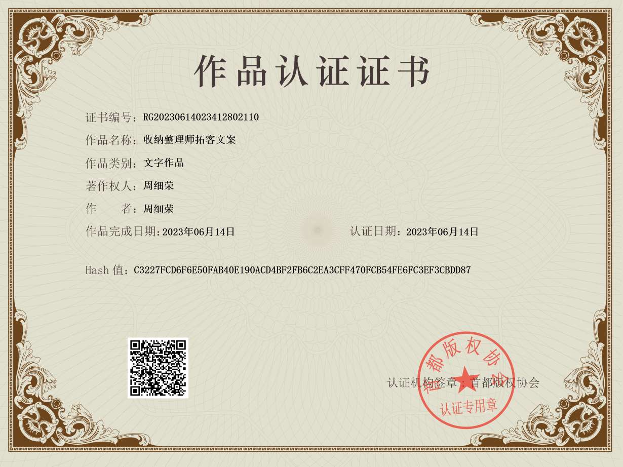 《收纳整理师拓客文案》