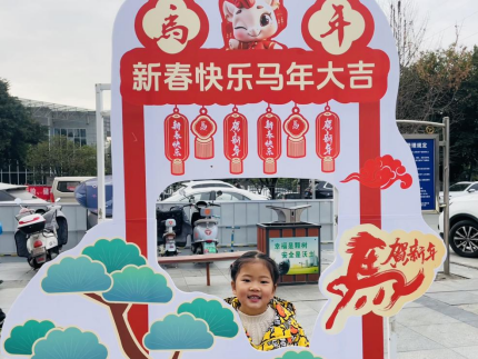 “拾年俗·趣游园”青杠社区迎新春邻里活动