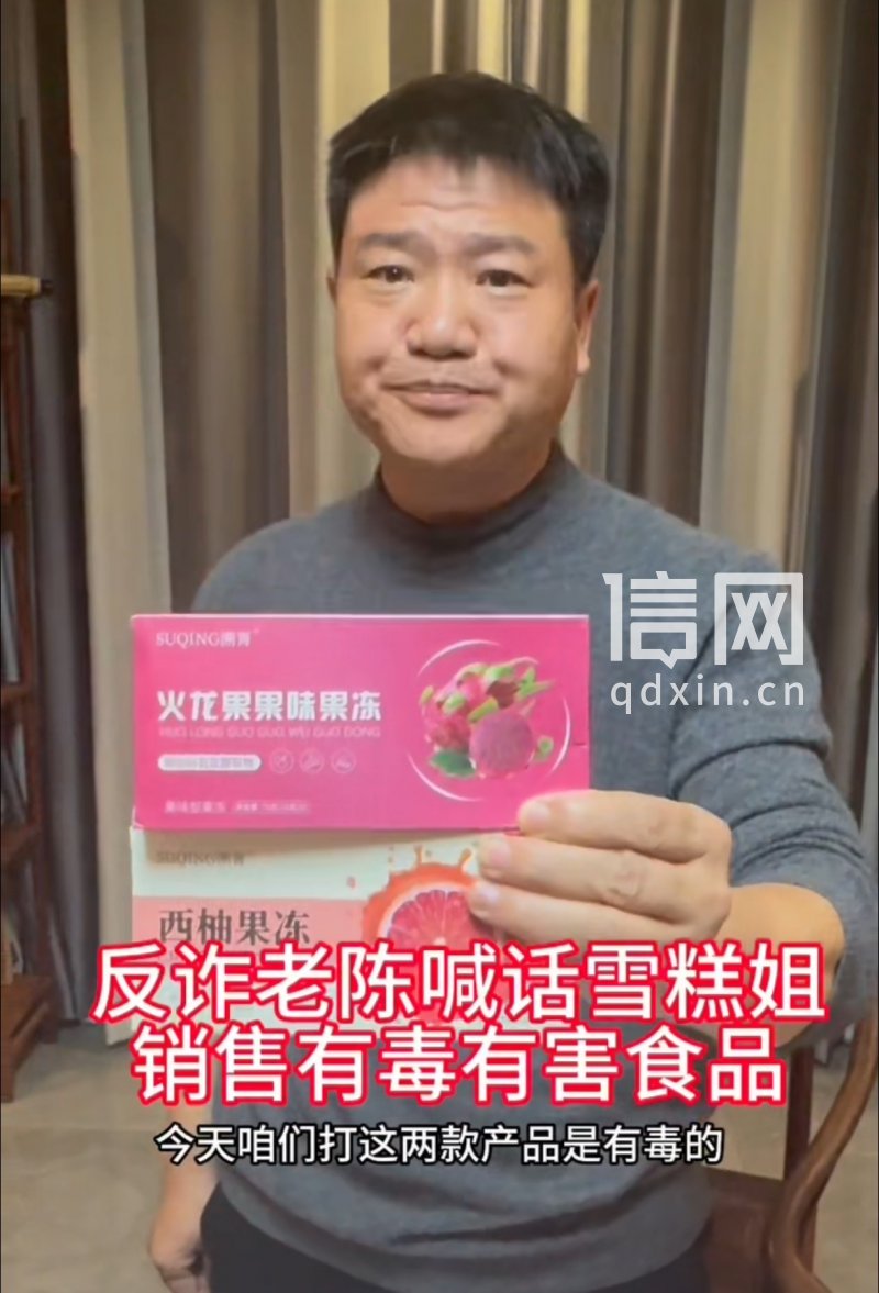 反诈老陈举报“雪糕姐”减肥果冻含泻药 销售商正申请注销