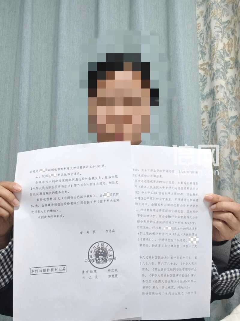 拍拍贷放出“套路贷”喊着5%低息实际高达36% 福州法院：是拆分利息逃避监管、华通银行退钱