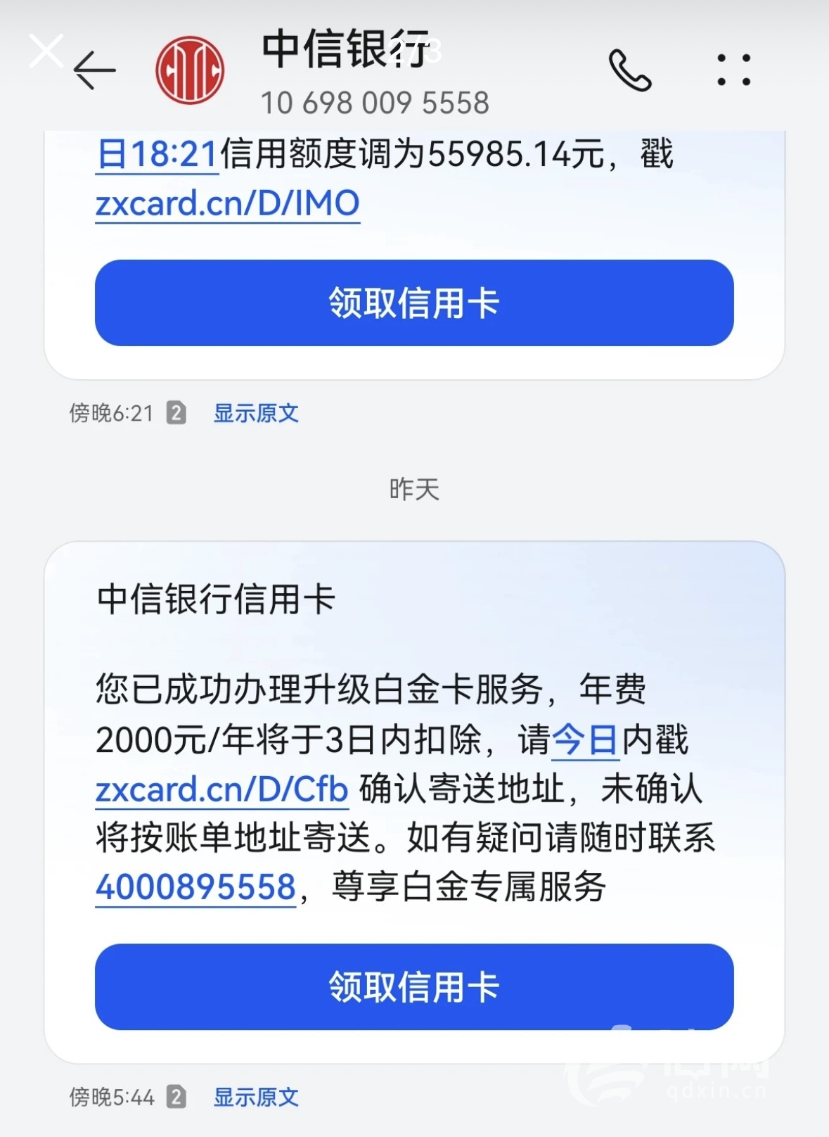 中信信用卡换卡遇“隐形升级” 用户不知情险些被扣2000元