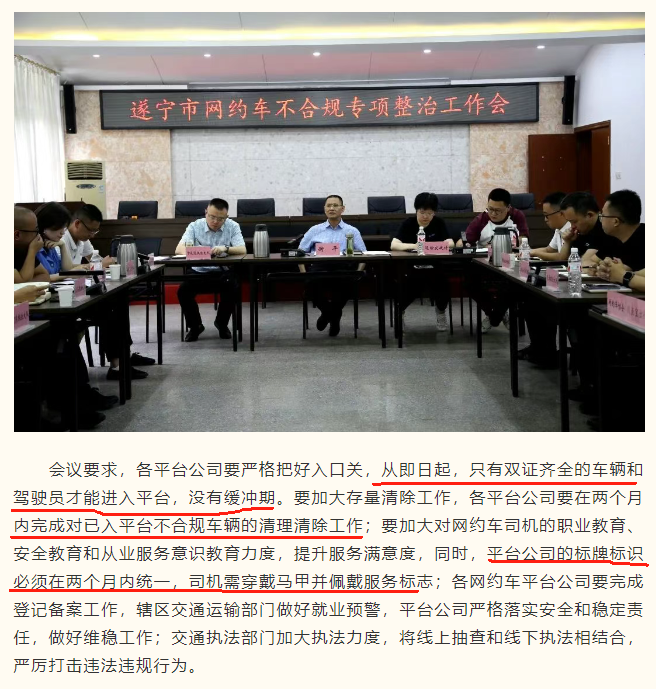新一轮大整顿！网约车司机要穿马甲上岗，双证合规才能跑，没有缓冲期！