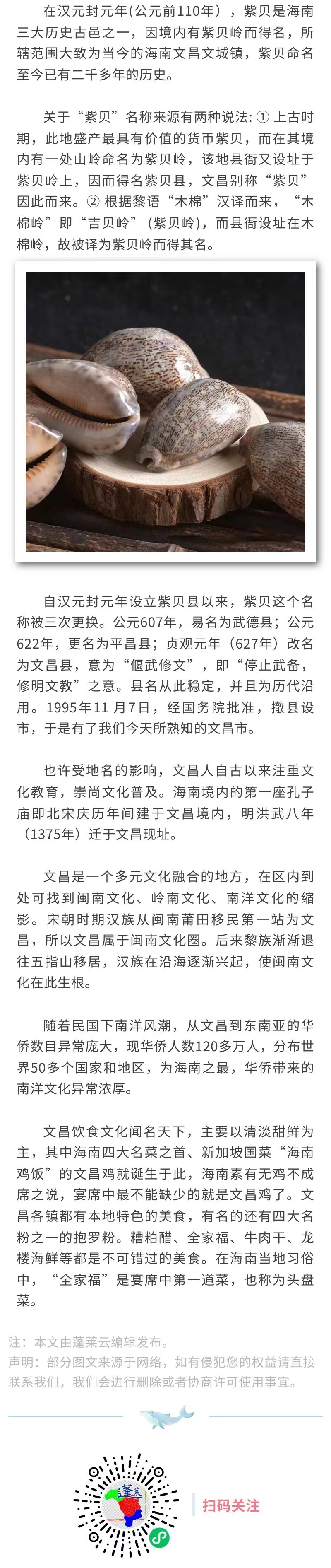 历史地名故事(一)紫贝