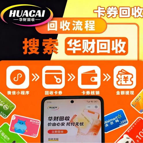 1770953572299914.jpg 卡券回收2.jpg