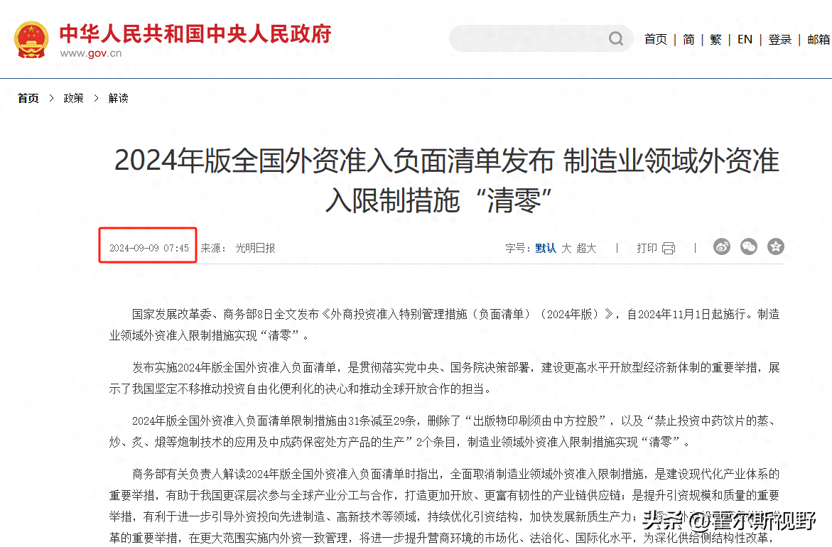 2024外资准入清单发布：医疗行业开放背后的战略考量