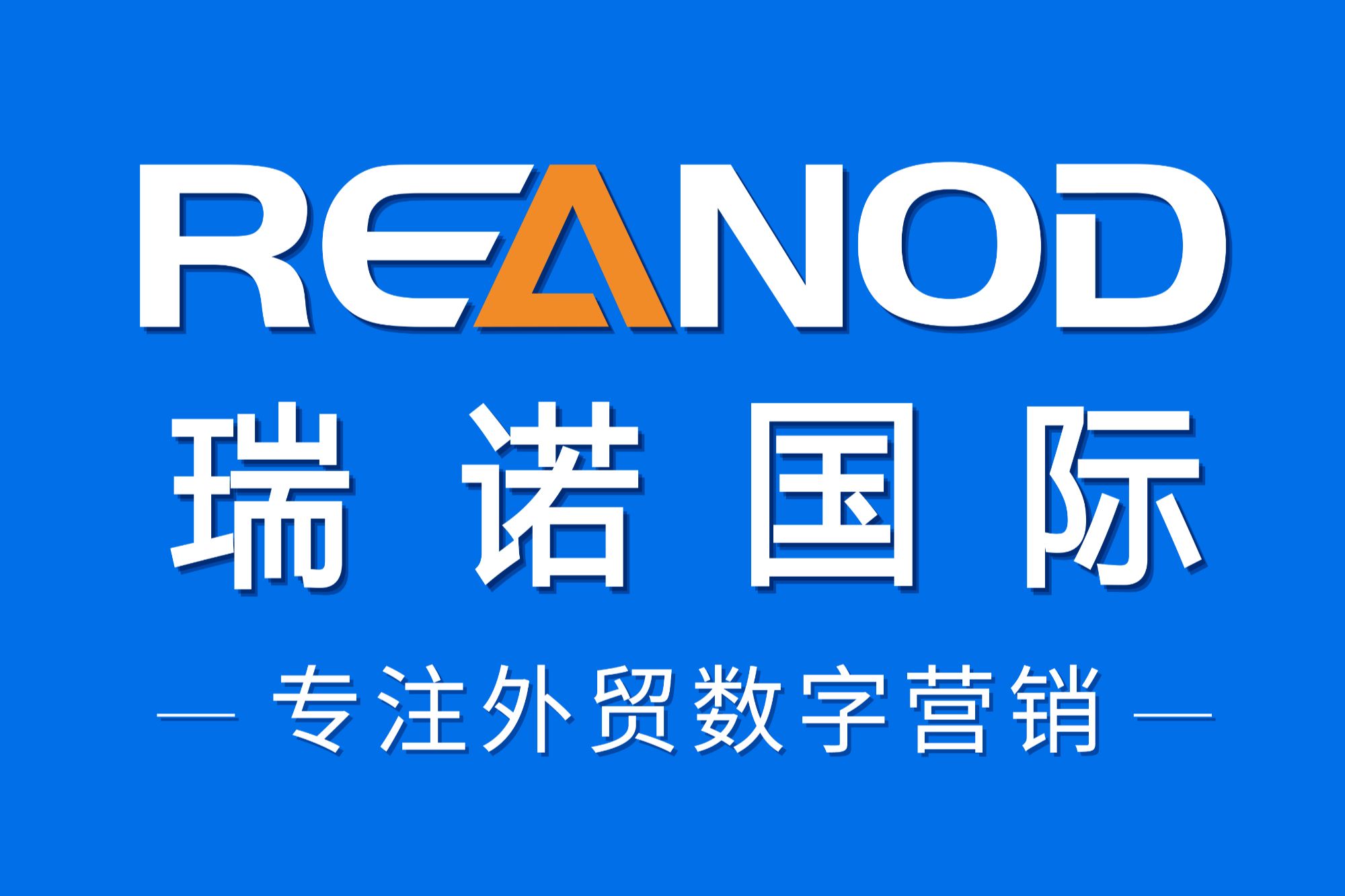GEO到底值不值得做?——2026年企业营销决策的终极拷问
