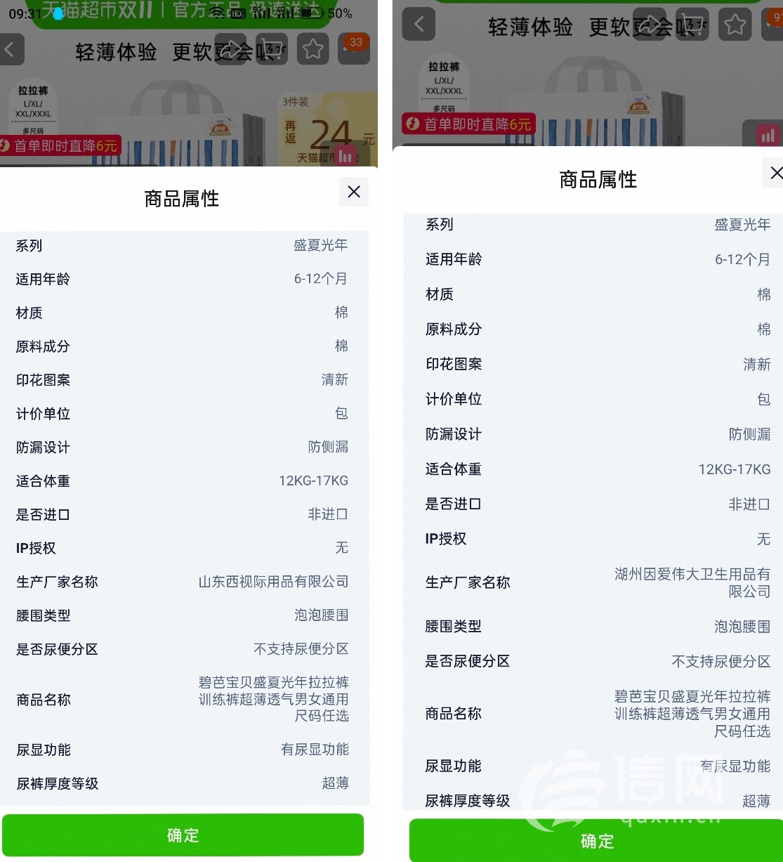 碧芭宝贝纸尿裤查不到生产厂家 反馈后天猫超市信息已更正