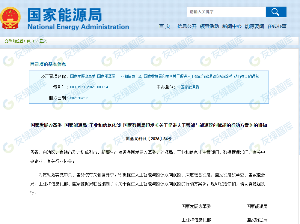 四部门发文促进AI与能源双向赋能，零碳园区爆发变革在即