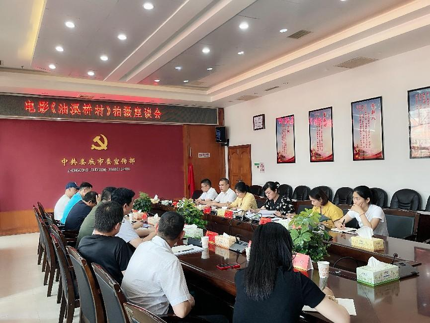 因势而动，唱响乡村振兴之歌 | 电影《油溪桥村》拍摄座谈会在娄底市举行