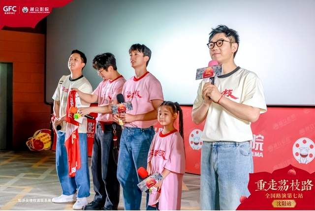 电影《长安的荔枝》沈阳路演圆满举行主创团队现身前海环球汇