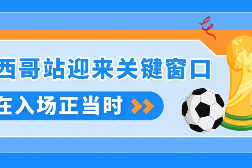亚马逊墨西哥北美远程配送升级，抢抓世界杯商机