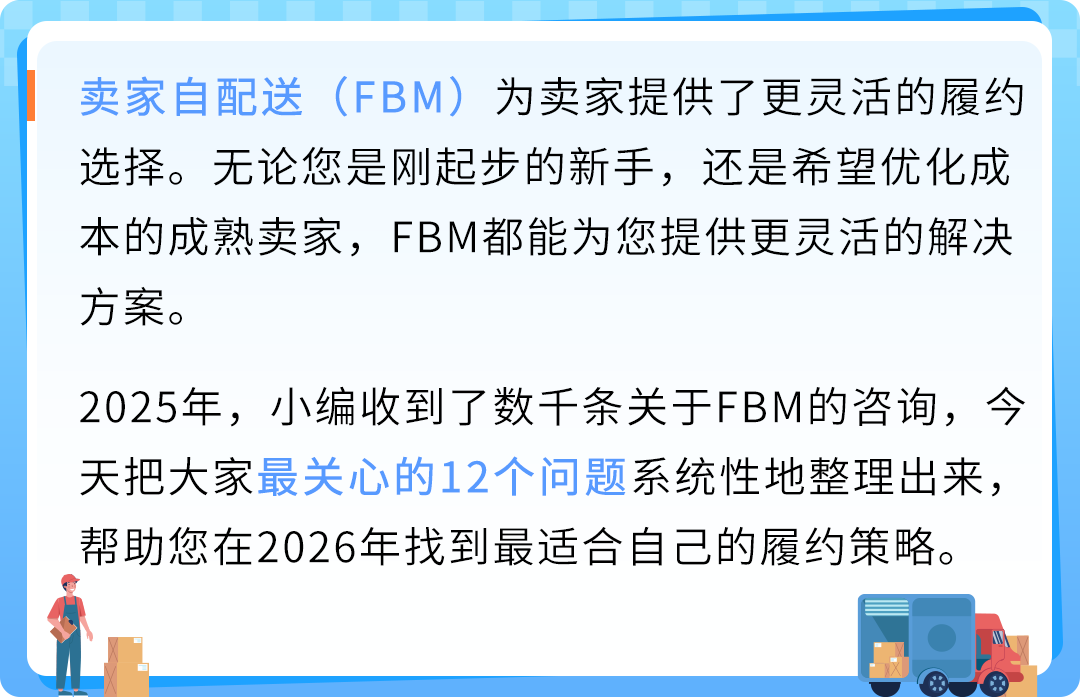 卖家必读！亚马逊（FBM）12个常见问题全解析