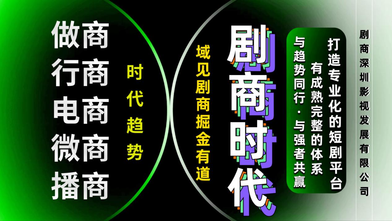 深圳短剧基地“光明计划”剧商2025展望未来·引流行业标杆