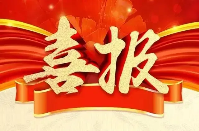 湖南省企业文化促进会荣获2023年湖南省“四好”商会荣誉