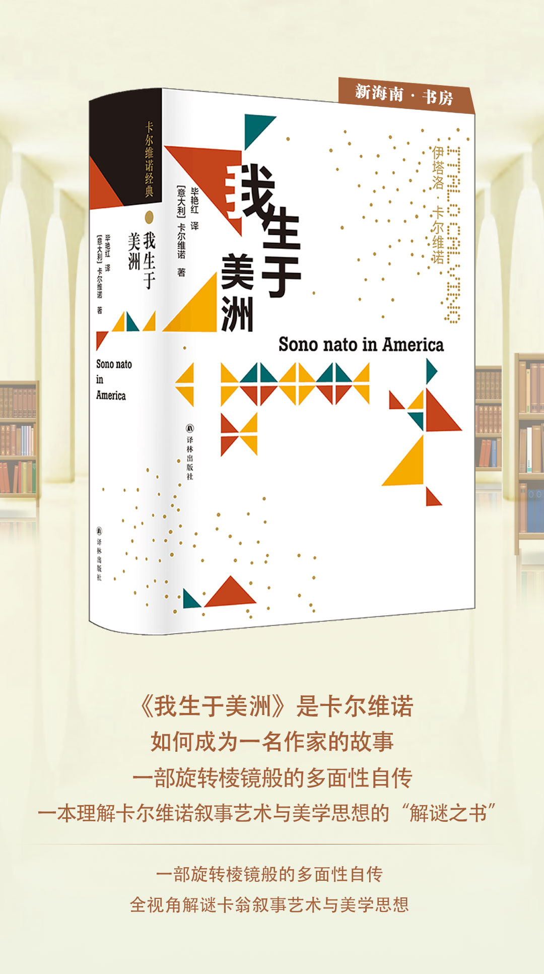 《我生于美洲》：真正的“卡尔维诺百科全书”