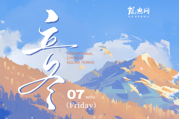 今日立冬：冬始万物藏，温酒待春归