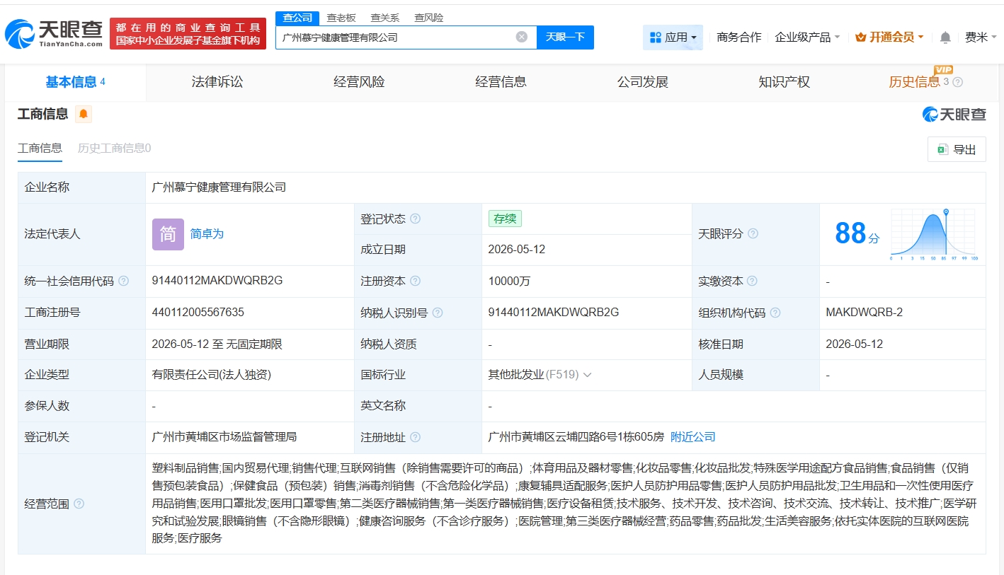 视源股份在广州成立健康管理公司# 注册资本1亿