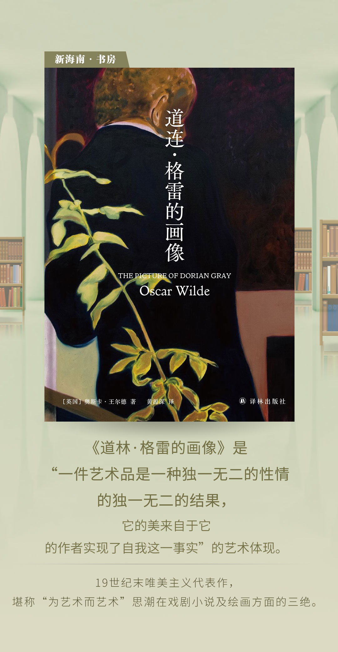 《道林·格雷的画像》：19世纪末唯美主义代表作，“为艺术而艺术”三绝