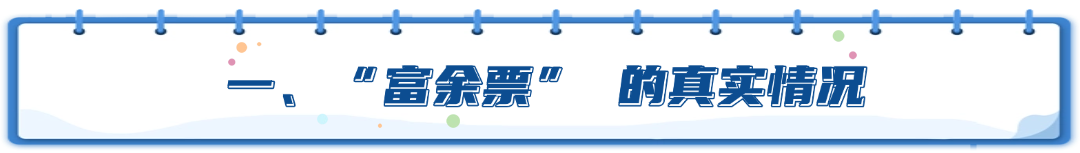 手里有点 “富余票”，能开给朋友的公司吗？