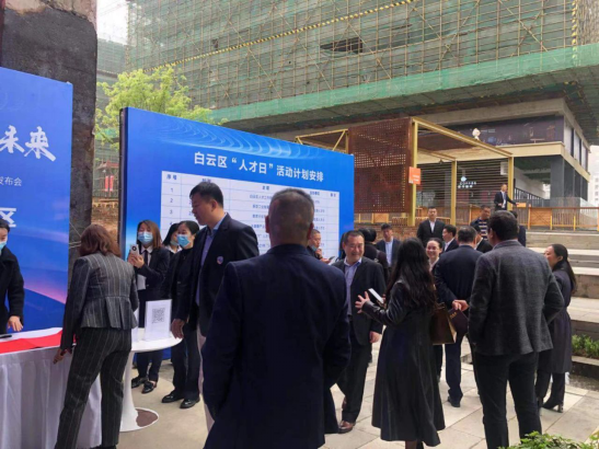 白云区2021年 “匠天下”人才小镇人才政策发布会正式开幕