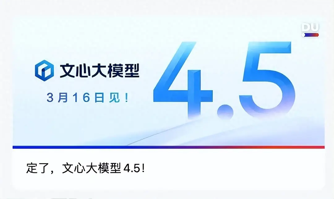 文心大模型4.5将至，百度的雄心和野望