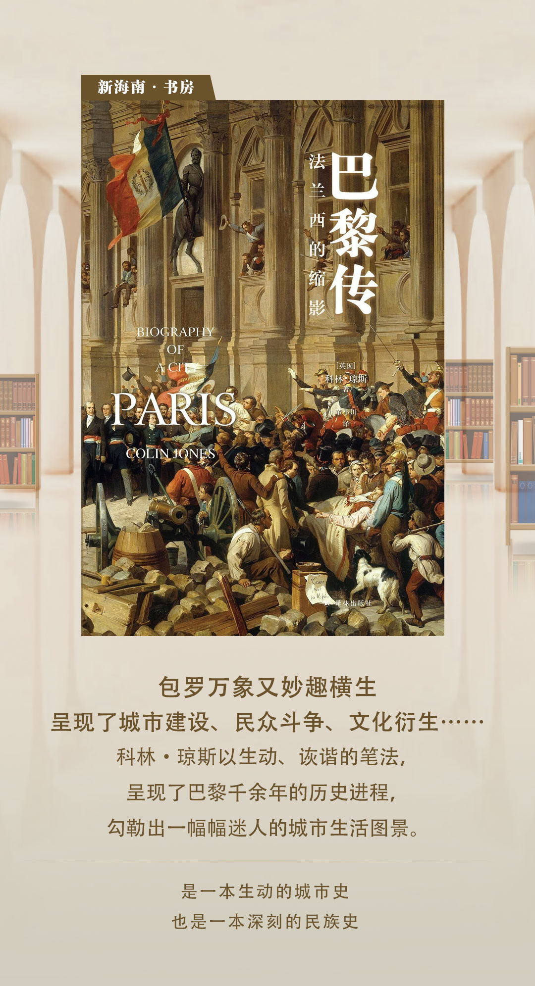 《巴黎传》：法兰西的缩影 法兰西的灵魂
