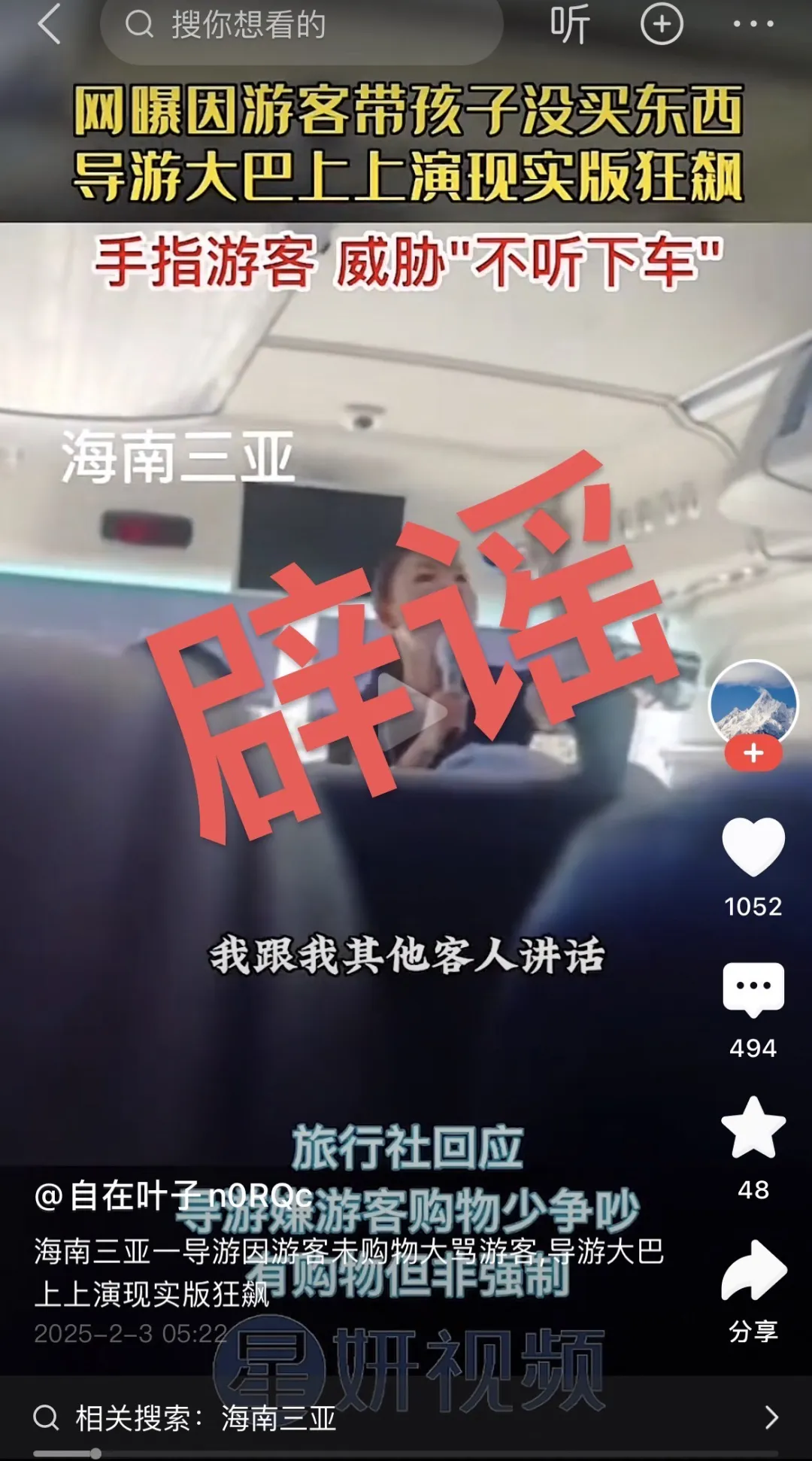 辟谣信息！！！