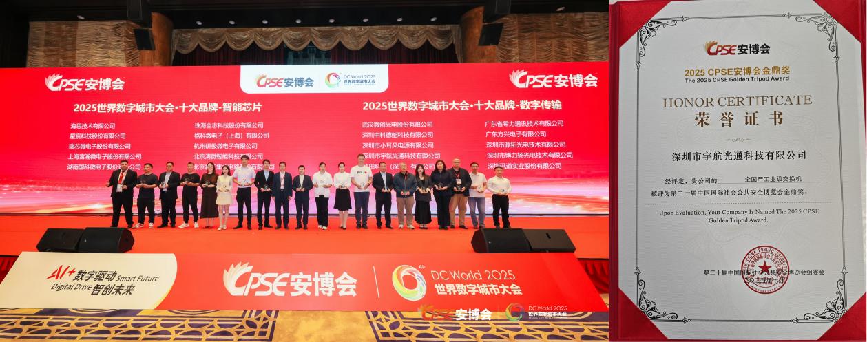 民族品牌新征程-宇航,让世界都用得起中国全国产工业交换机