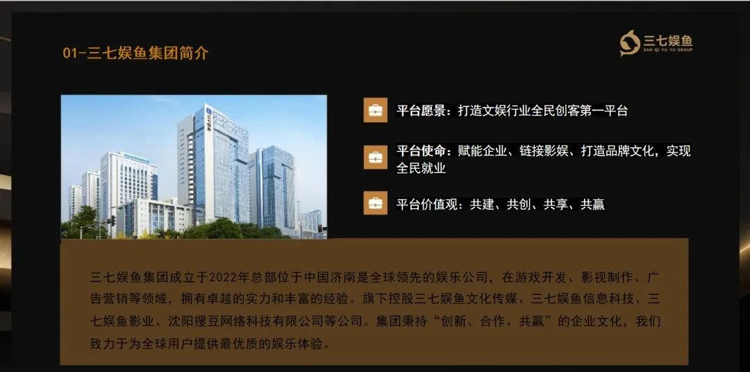 三七娱鱼集团：引领短剧新风潮，打造数字娱乐新生态