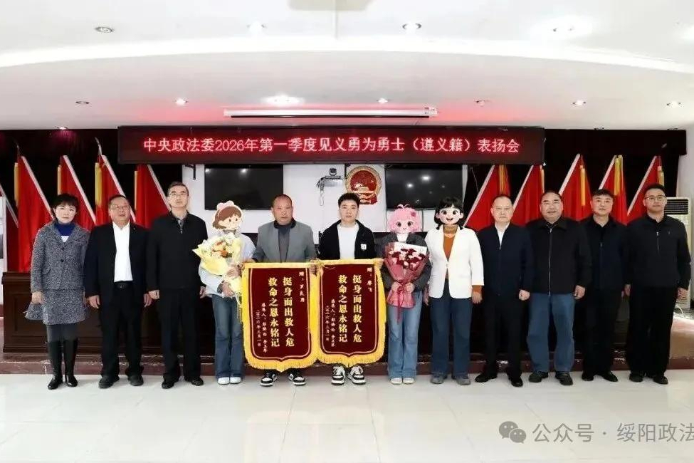 致敬！绥阳2名见义勇为勇士受表扬