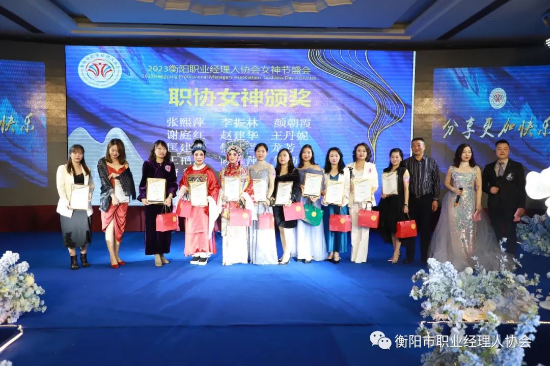 《职协动态》：群英同行 放飞梦想——衡阳职协2023三八女神节盛会活动侧记