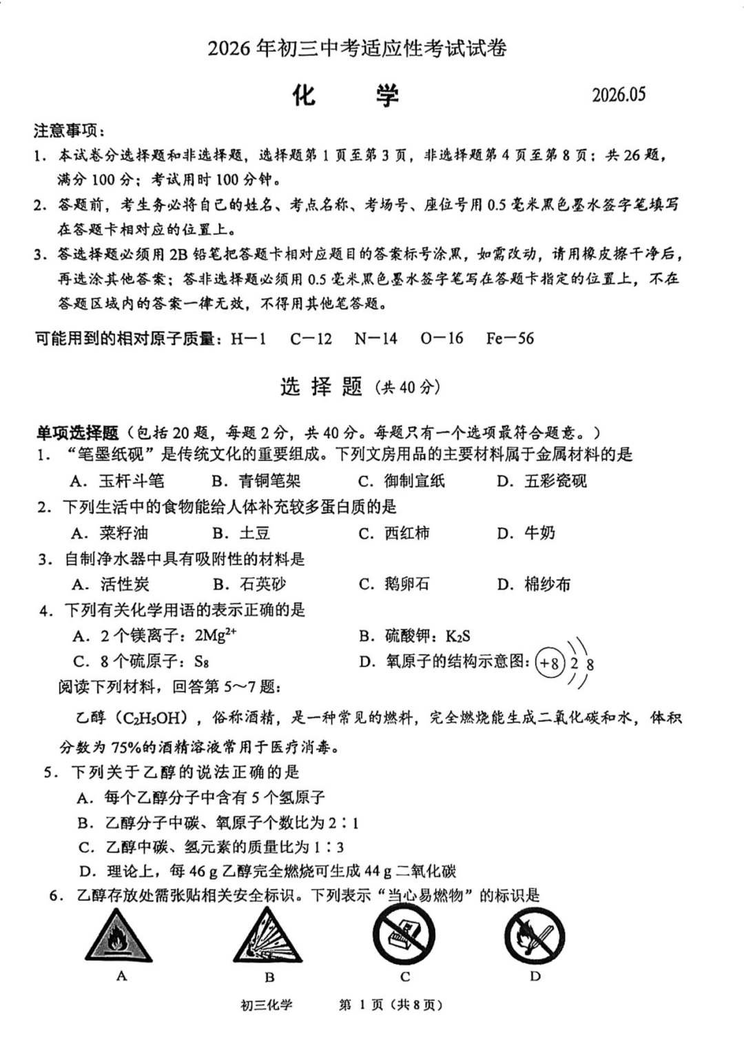 2026苏州区域昆山太仓初三一模各科试卷、答案和深度复盘分析。