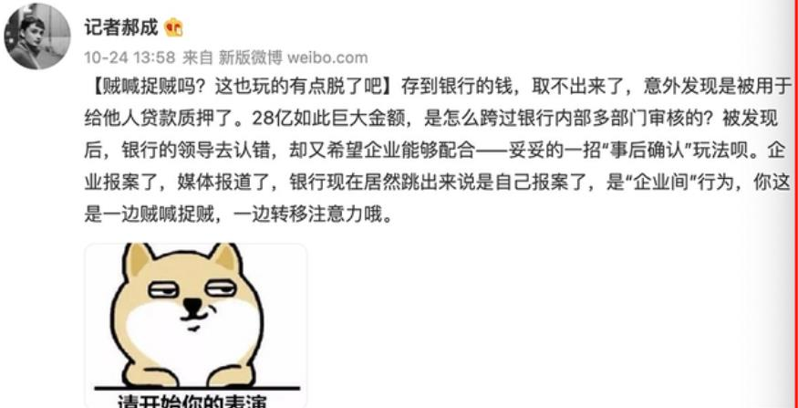 知情人失联、关键线索中断!渤海银行28亿谜案,真相还有多远?