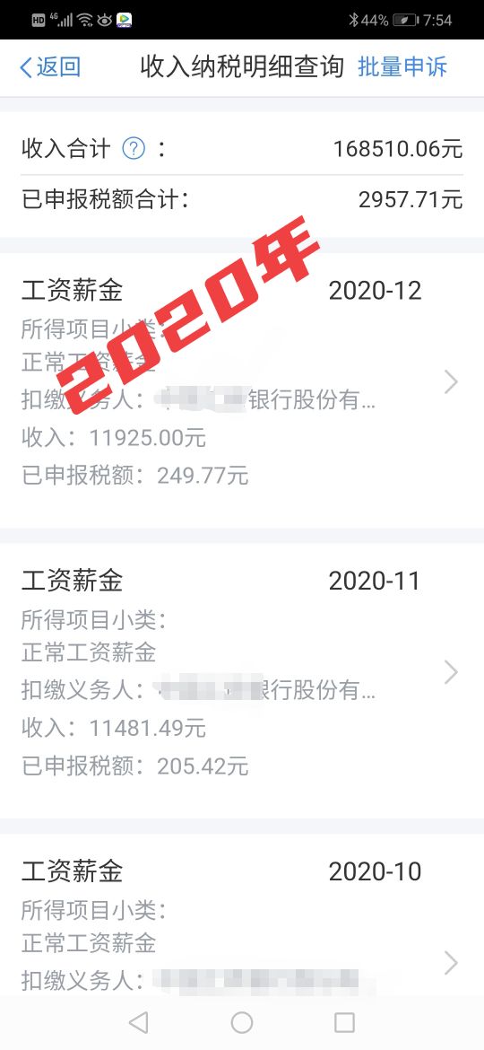 银行员工收入到底有多少？（某三线城市银行职工个税APP为例）