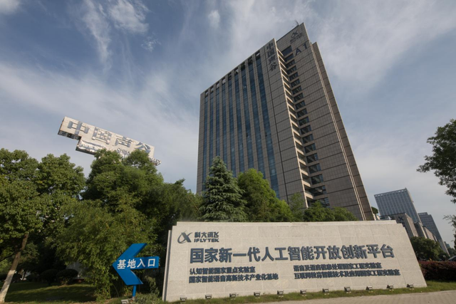 科大讯飞2025年实现营收271.05亿元 大模型赋能行业加速商业化落地