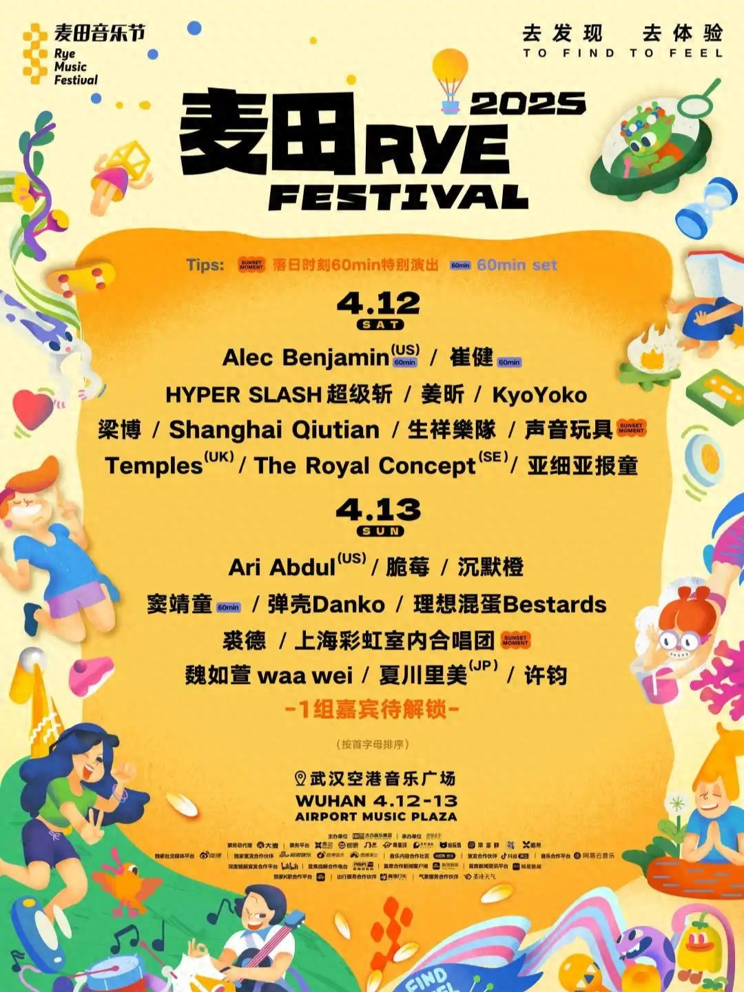 武汉2025第一场音乐节，阵容官宣！