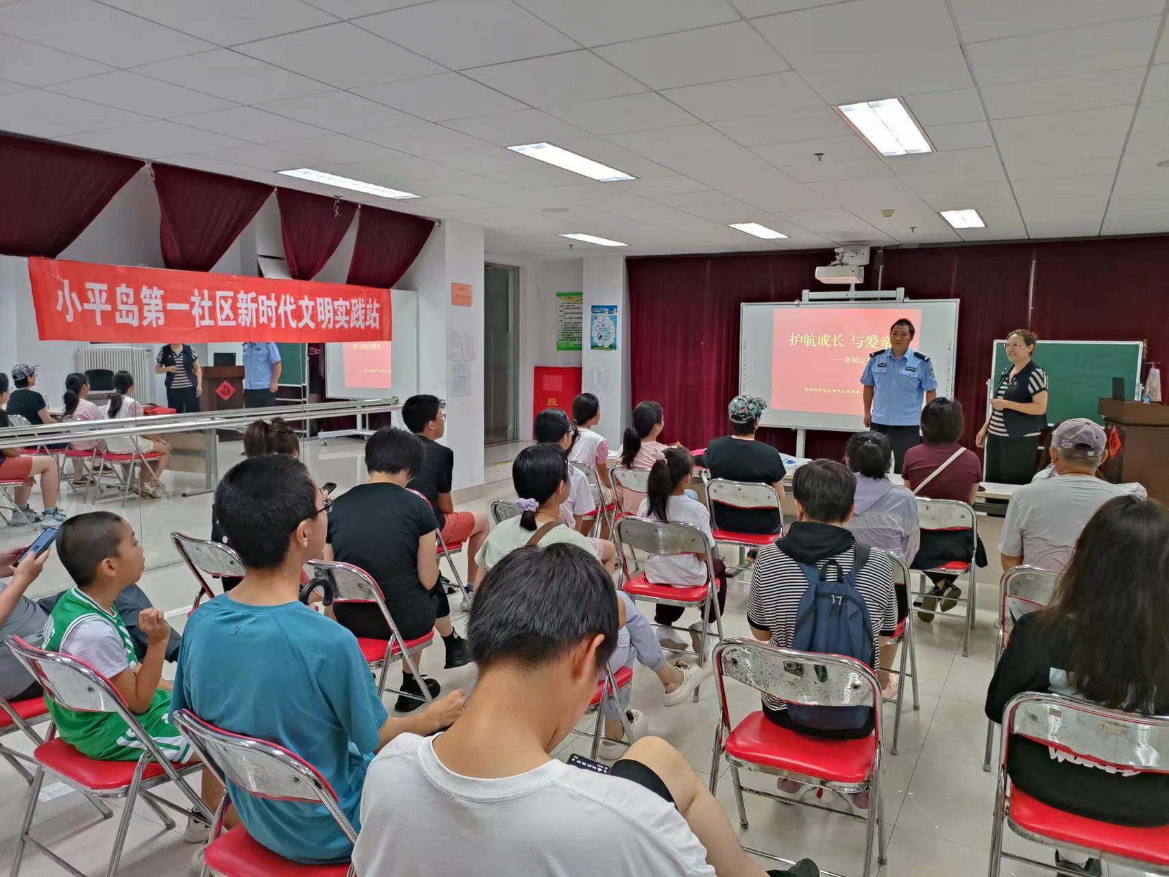 小平岛第一社区“ 护航成长 与爱童行 ”——暑期安全法治第一课活动