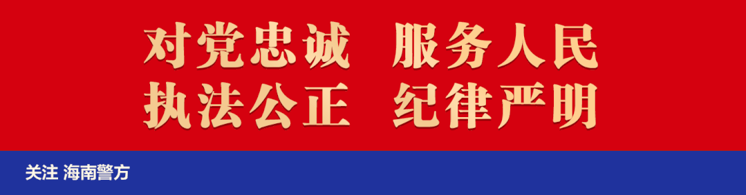 编造网谣，拘！海口警方发布警情通报
