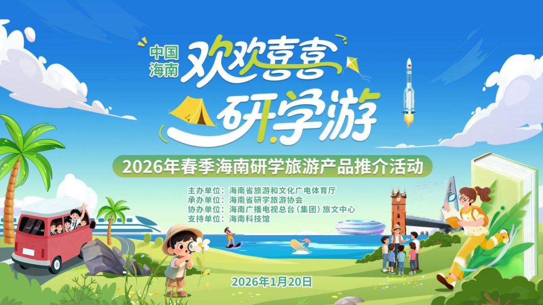 春季研学来海南！六大主题、联动港澳，解锁研学新玩法