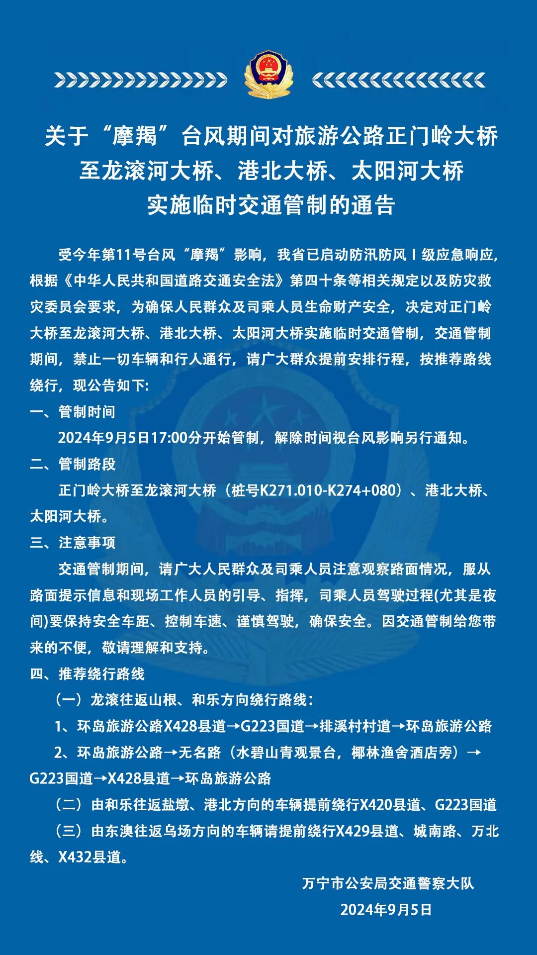 最新！海南这些路段、桥隧实施封闭交通管制