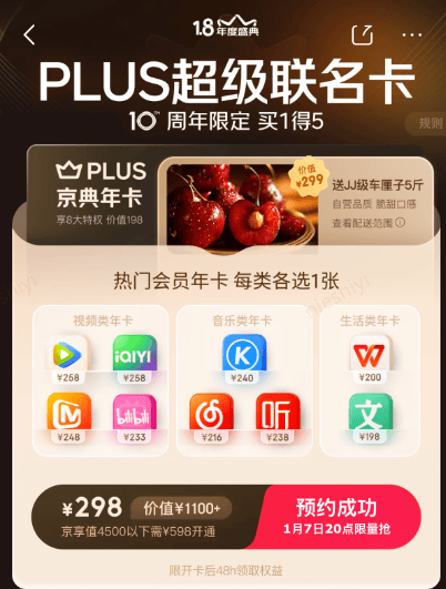 京东PLUS会员迎来10周年 2025年为用户省下近300亿元 持续“省心又省钱”