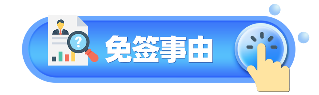享超丝滑入境‼️免签入境海南全攻略