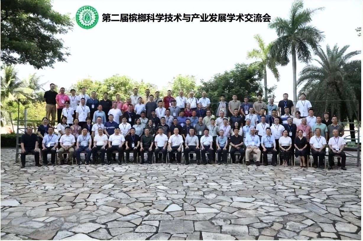 第二届槟榔科学技术与产业发展学术交流会在海口举办 海南省农业无人机协会会长受邀参会